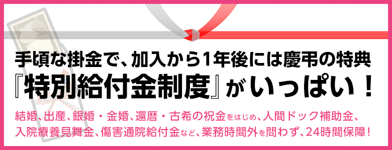 全国のサロン(組合加入)の方々がお互いに助け合う制度