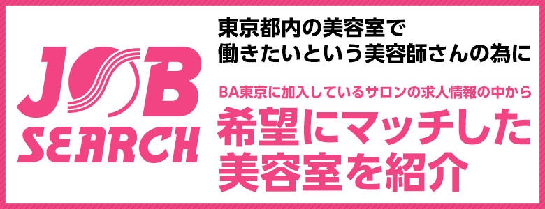 職業紹介事業