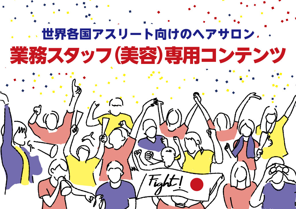 stuff_mainimg 業務スタッフ専用コンテンツ