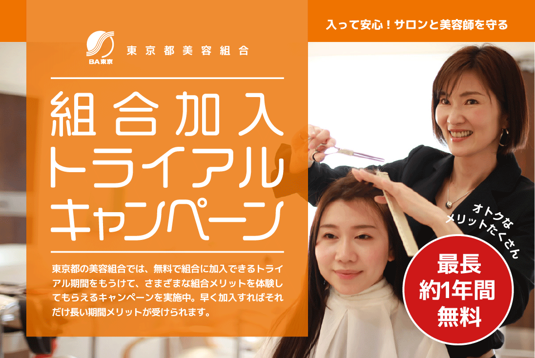 組合トライアルキャンペーン