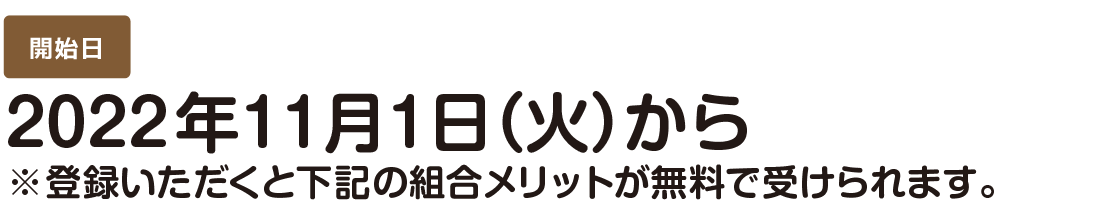 2022trial_18 開始日