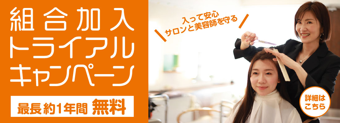 トライアルキャンペーン