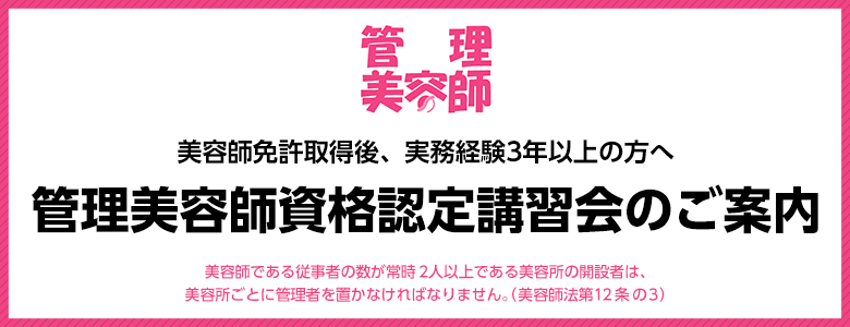 講習会の開催案内 講習会の開催案内