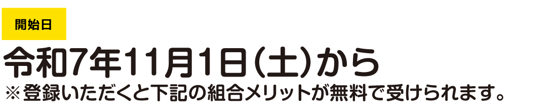 ca2025_08 開始日